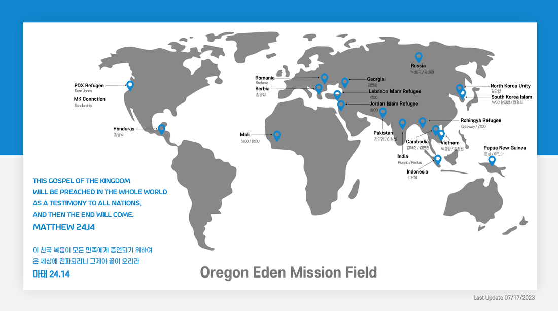 오레곤 에덴 교회 선교지 세계 지도 · Oregon Eden Mission Field